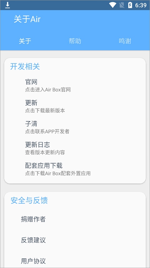 airbox软件图2