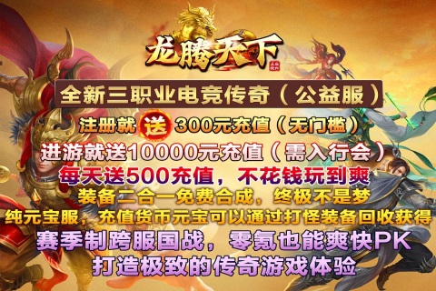 龙腾天下传奇  安卓版图1