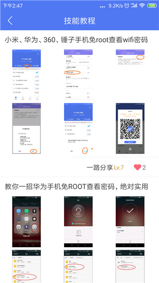 邻里WiFi密码免Root最新版图2