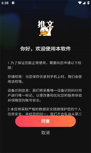 麥鴨推文安卓版截圖5