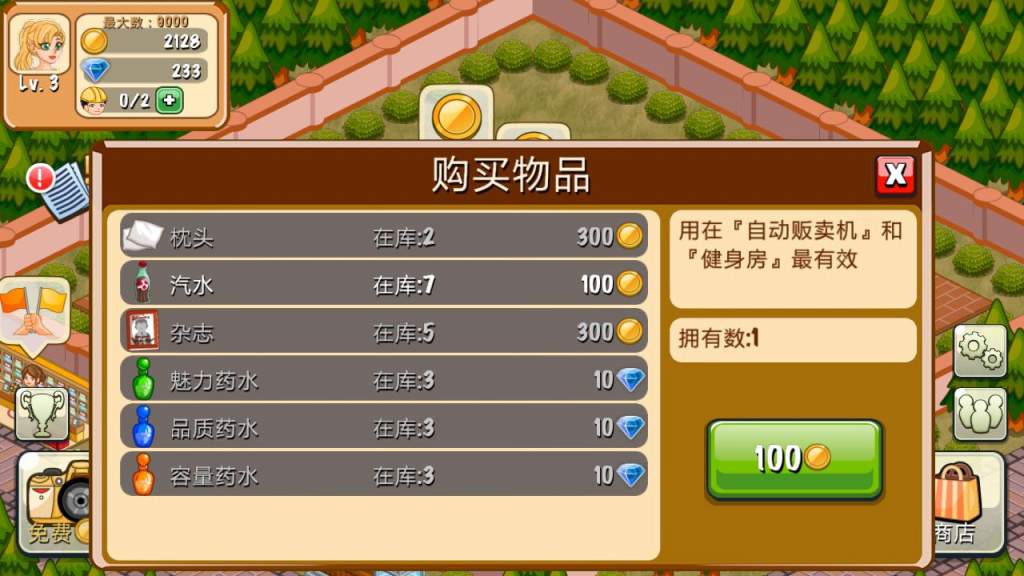 飯店物語漢化版