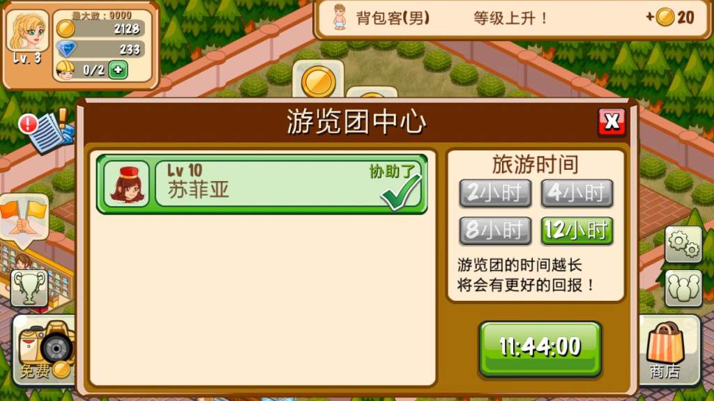 飯店物語漢化版