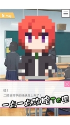 像素男友语音版图5