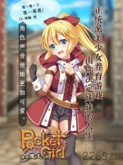 口袋少女獵殺魔王之人