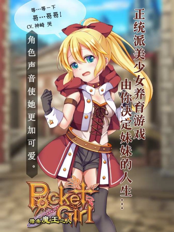 口袋少女2免費版