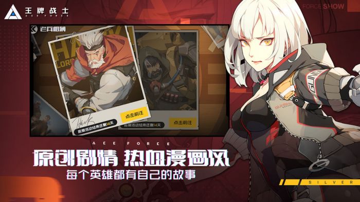 王牌戰士單機版