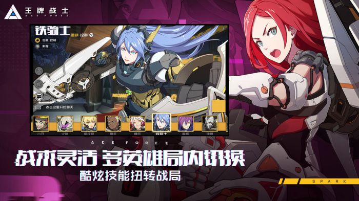王牌戰士單機版