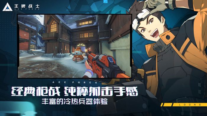 王牌戰士單機版
