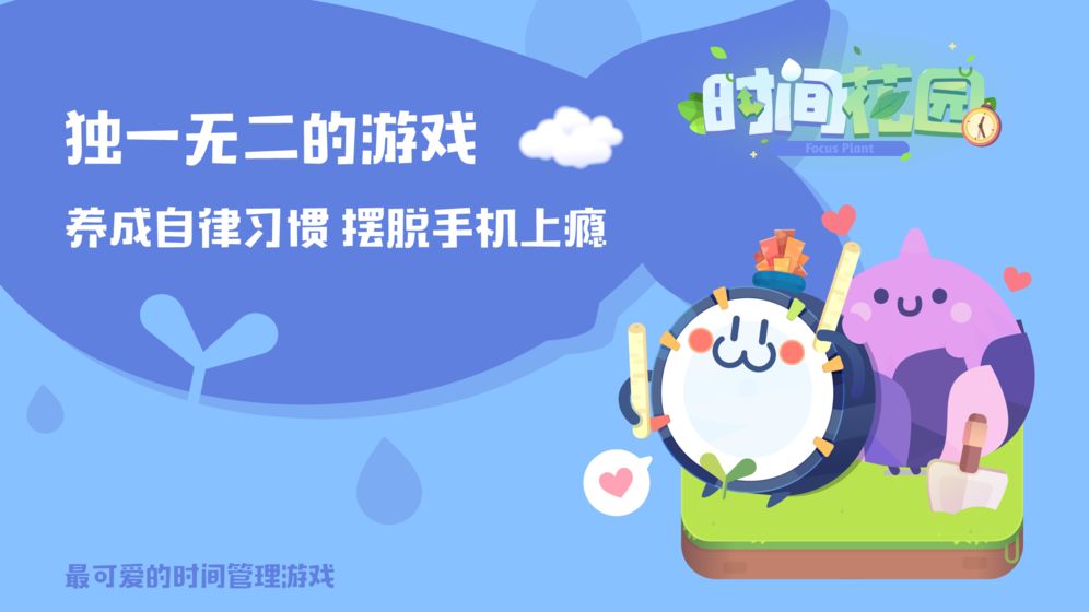 時間花園正式版