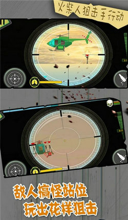火柴人狙击手行动安卓版(4)