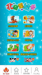 北奇星绘本