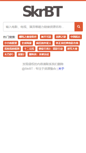 skrbt瀏覽器截圖2