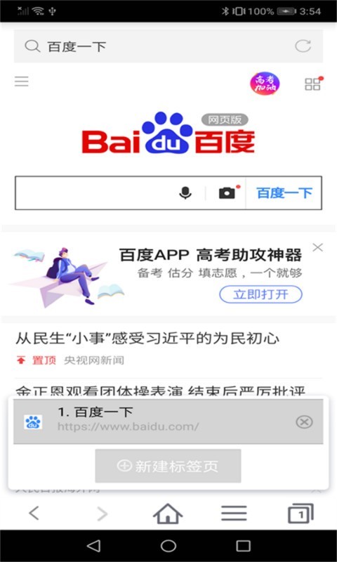 蜜柚瀏覽器純凈版截圖1