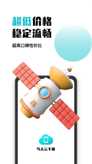 鸟人云手机免费版