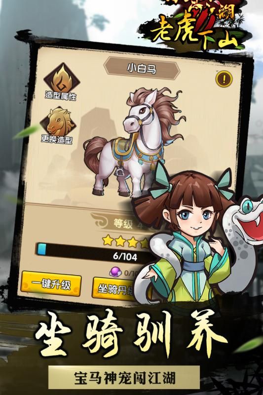 老虎下山图4