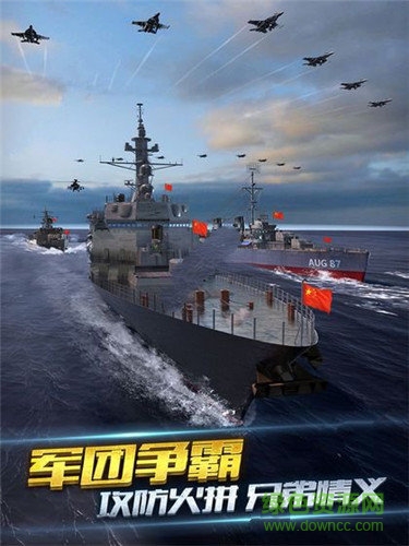 钢铁海战图1