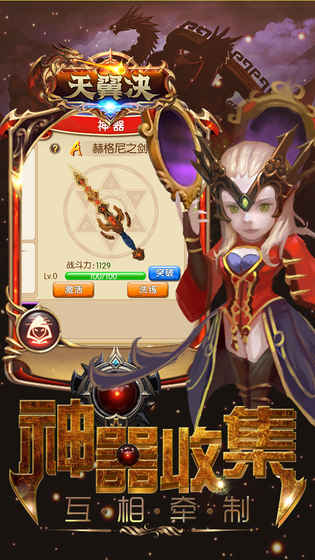 天翼决图4