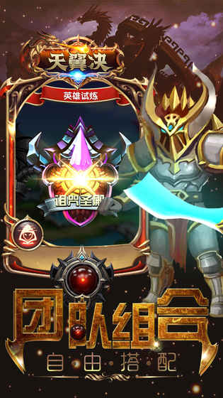 天翼决图2