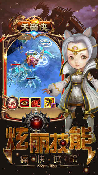 天翼决图3