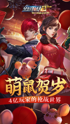 全民枪战2官网版(1)