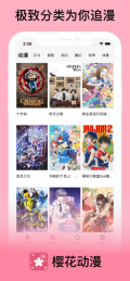 樱花动漫安卓版