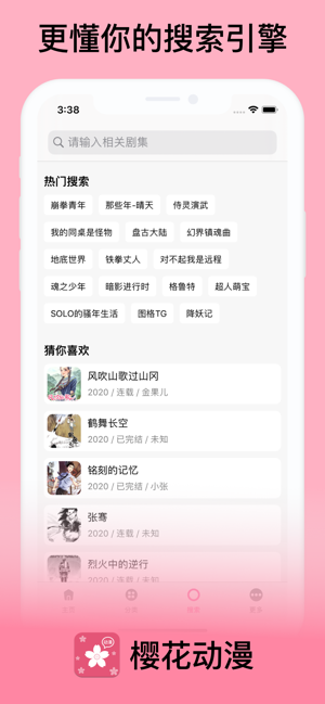 樱花动漫安卓版