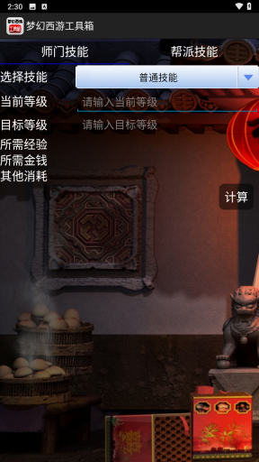 梦幻西游工具箱