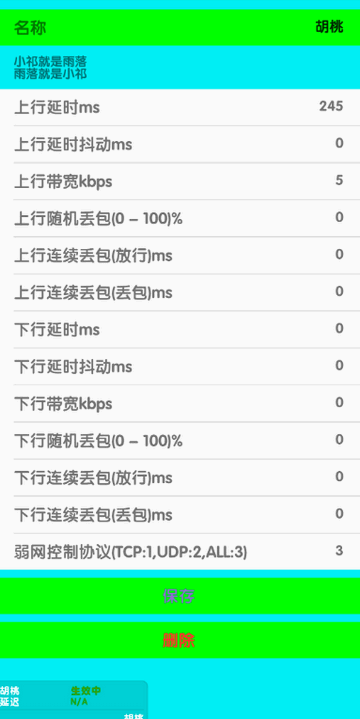 胡桃弱网7.0版本