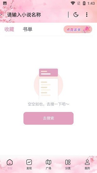 海棠搜书app