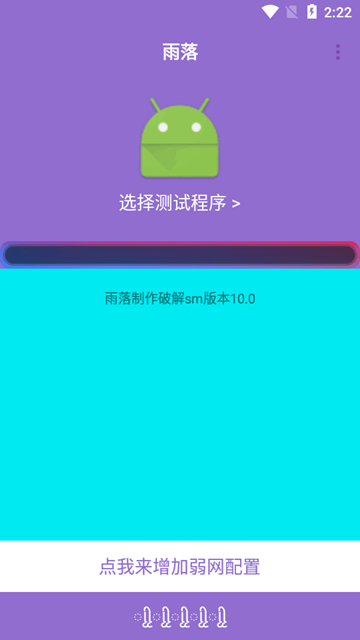 胡桃弱网7.0版本
