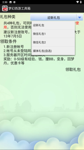 梦幻西游工具箱