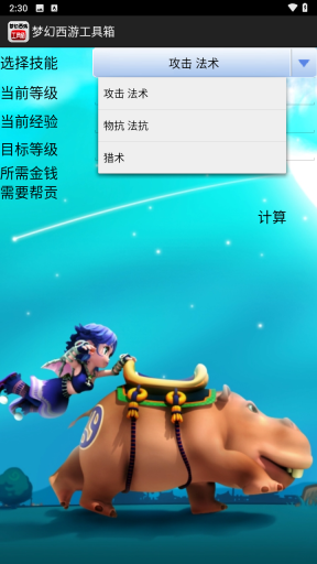 梦幻西游工具箱