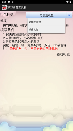 梦幻西游工具箱