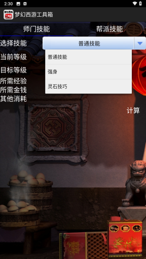 梦幻西游工具箱