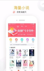 才子书屋小说app