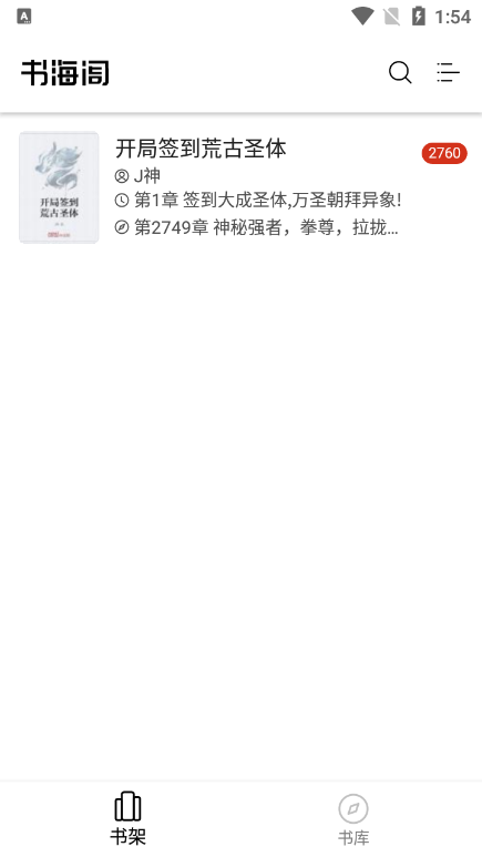 书海阁app官方版