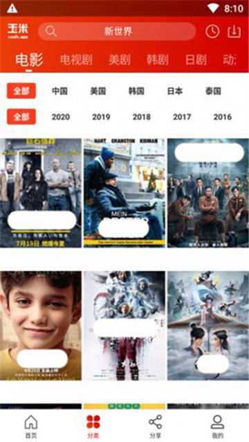 玉米电影app官网版