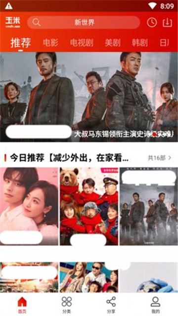 玉米电影app官网版