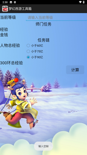 梦幻西游工具箱