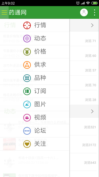 药通网app