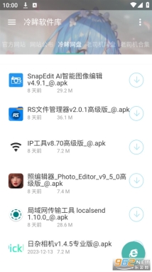 冷眸软件库最新版