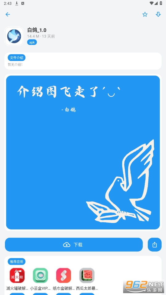 白鸽软件库软件合集2025