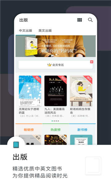 豆瓣阅读手机客户端