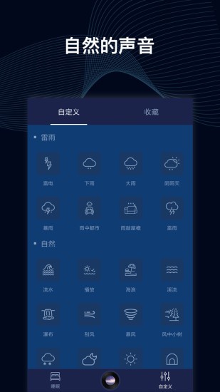 睡眠催眠大师最新版