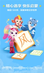 洪恩识字安卓版