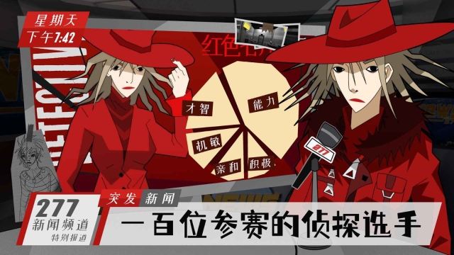 探案法侦探大赛