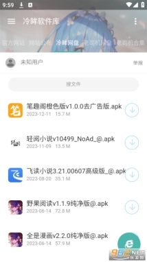冷眸软件库最新版