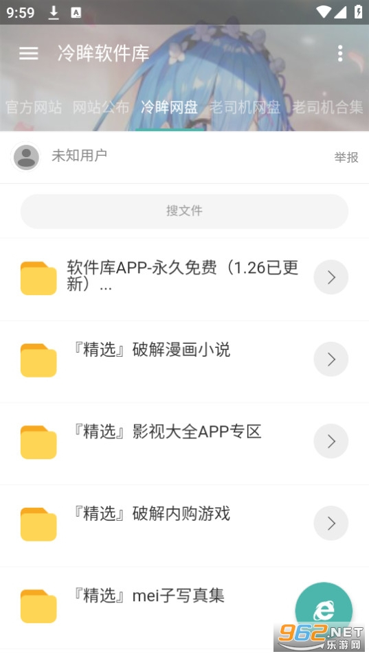 冷眸软件库最新版