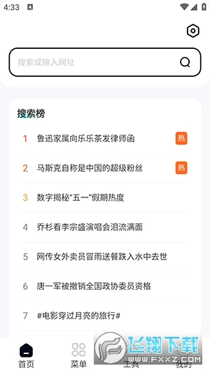 指尖浏览器专业版