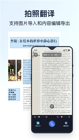 全能翻译官实时翻译软件免费版